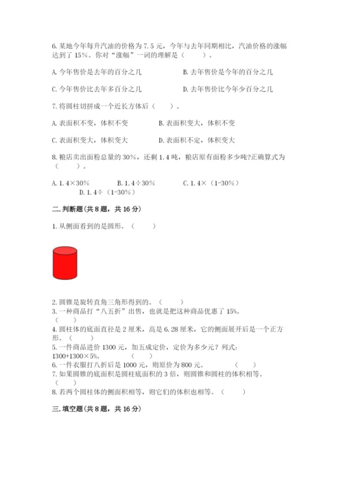 北京版六年级下册数学期中测试卷及答案（全国通用）.docx