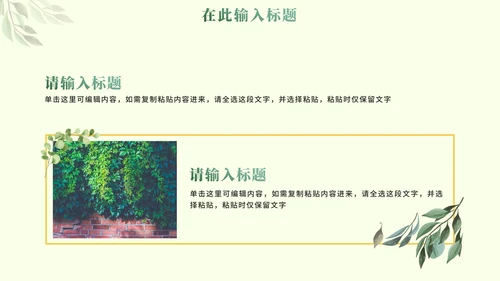 实景绿色植物小清新PPT模板