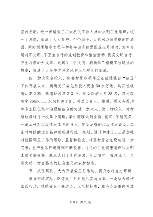 创建卫生先进街道促进街道全面发展 (2).docx