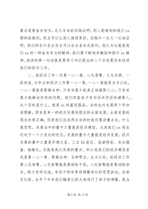 县委书记在县委常委经济形势分析会上的讲话 (3).docx