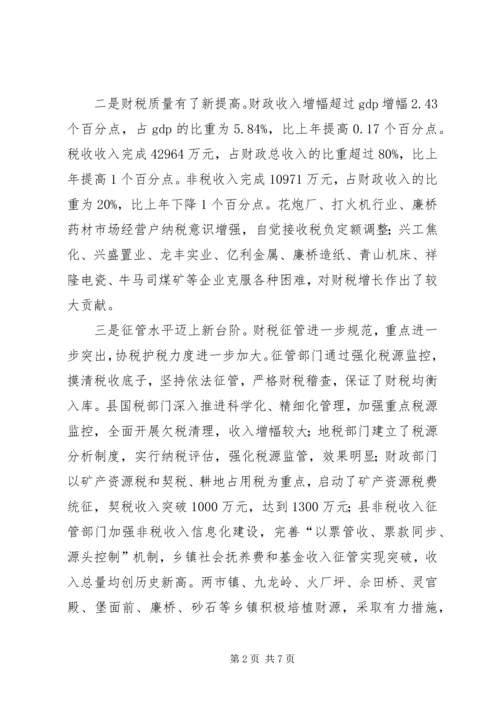 副县长在财税物价与厉行节约工作会议上的讲话.docx