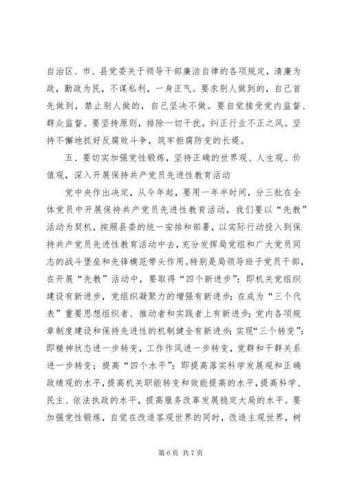 县委副书记在国土资源局领导班子成员任职会上的讲话 (2).docx