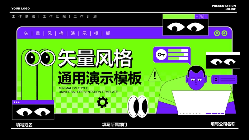 绿色潮流扁平风通用PPT演示模板