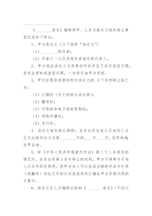 论文版权转让合同（实用）精选.docx