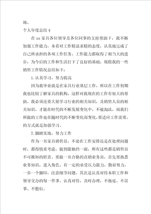 2022个人年度总结1