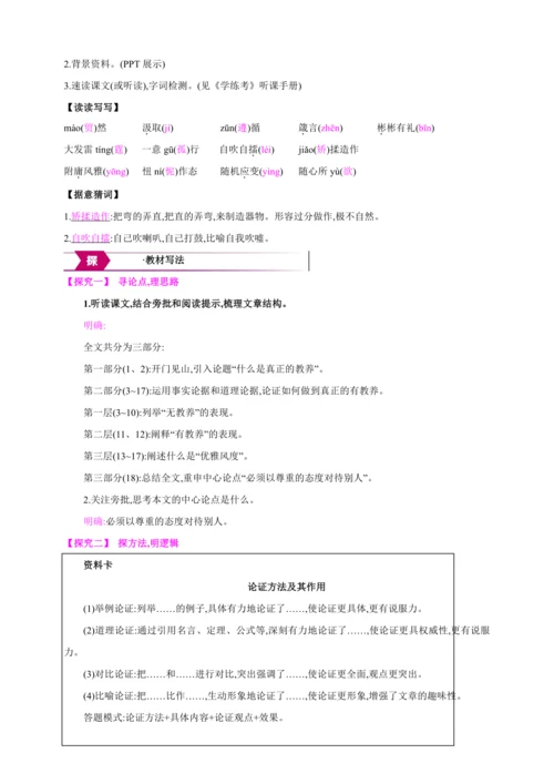 9 论教养【2024秋统编九上语文精彩课堂教案（教材解读+课时设计）】
