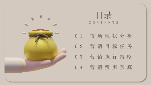 精品市场营销PPT模板