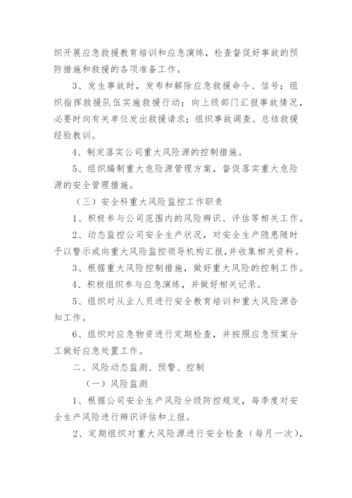 运输企业安全生产风险管理制度.docx