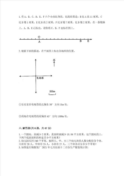 沪教版六年级数学下册期末模拟试卷有一套