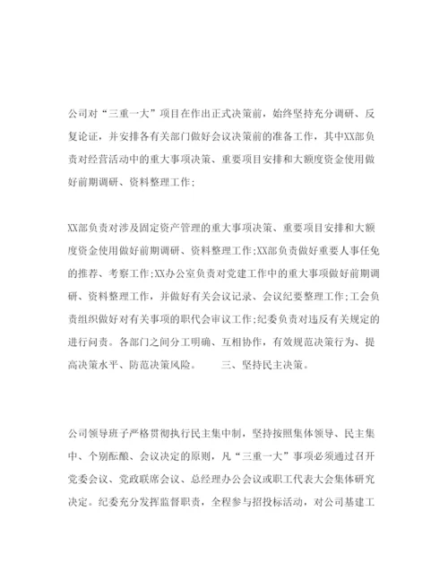 精编年公司内控制度落实情况自查报告.docx
