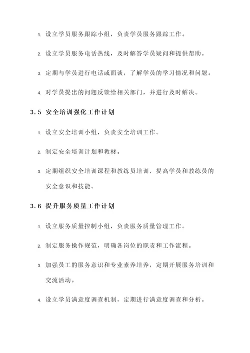 天津青年驾校避雷工作方案