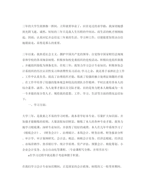 精编财务管理毕业生自我鉴定参考范文五篇合集.docx