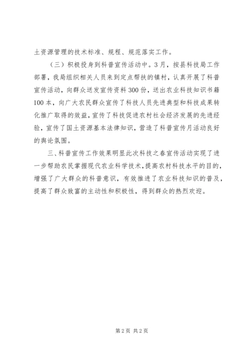 科普活动月宣传工作报告.docx