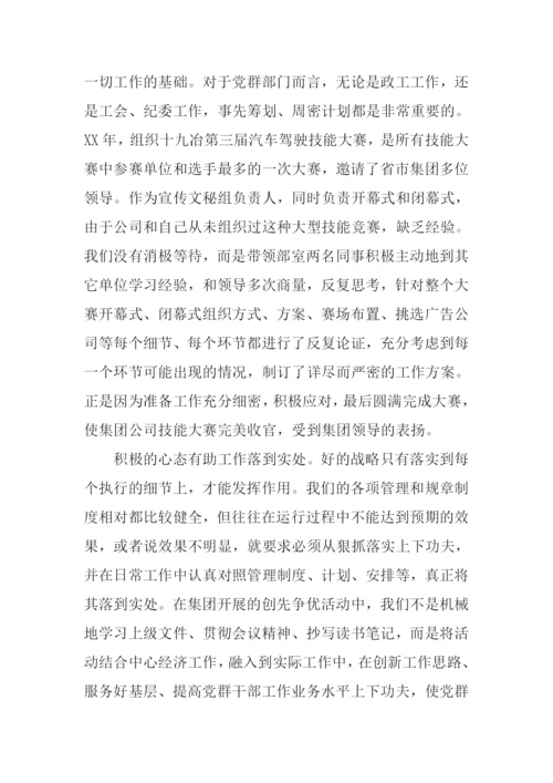 积极心态的力量读后感.docx