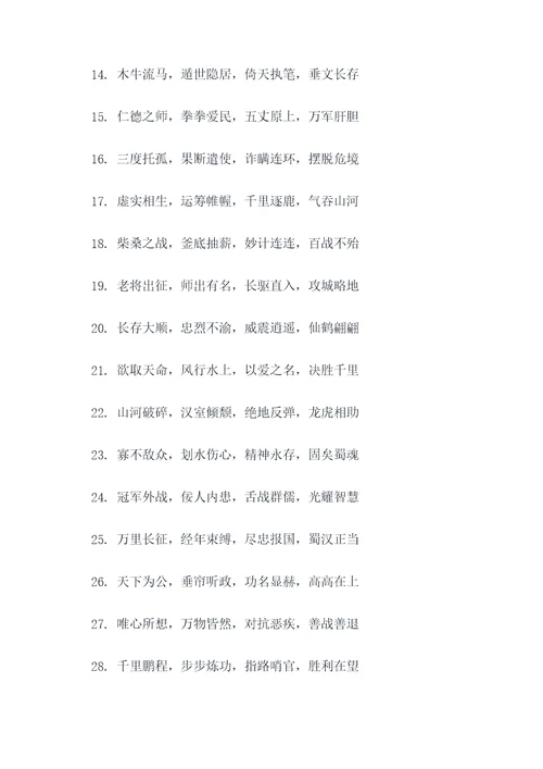 概括诸葛亮生平事迹的对联