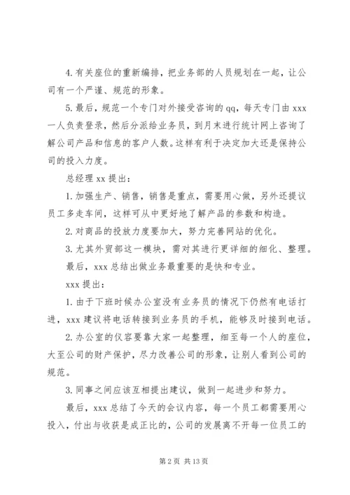 公司会议记录范本.docx