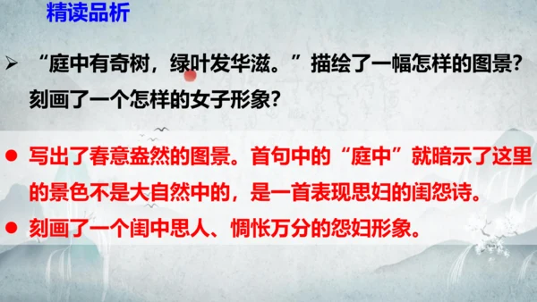 部编版八上语文第三单元课外古诗之〈庭中有奇树〉课件