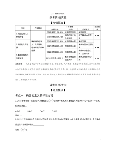 9.3-椭圆及其性质(试题部分).docx