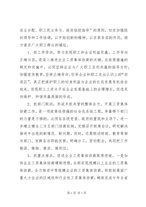 工资集体协商工作经验交流 (5).docx