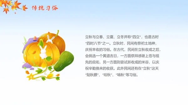 简约插画枫叶立秋二十四节气立秋科普知识科普PPT