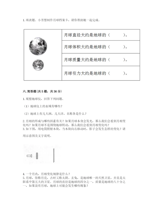 教科版科学三年级下册第三单元《太阳、地球和月球》测试卷（精华版）.docx