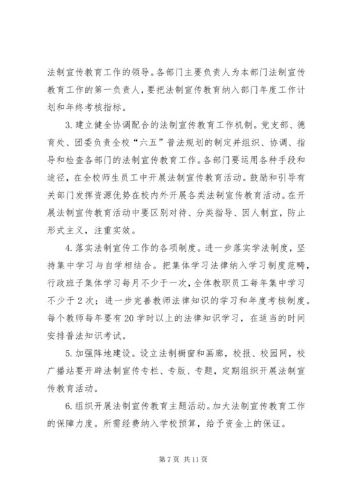 法制道德教育计划总结[最终定稿] (2).docx