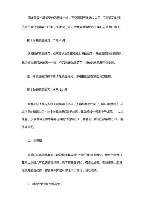 2021考研怎么准备,72分前辈分享这3点技巧!.docx