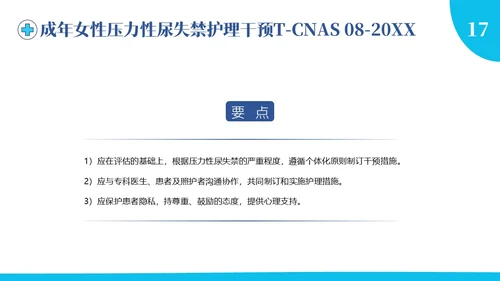 护理团体标准ppt护理团体标准解读ppt团队