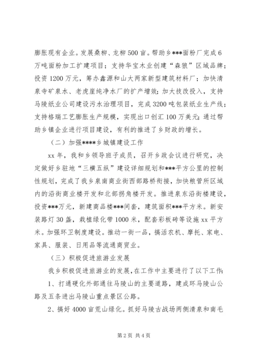 乡长某年述职述廉报告_1.docx