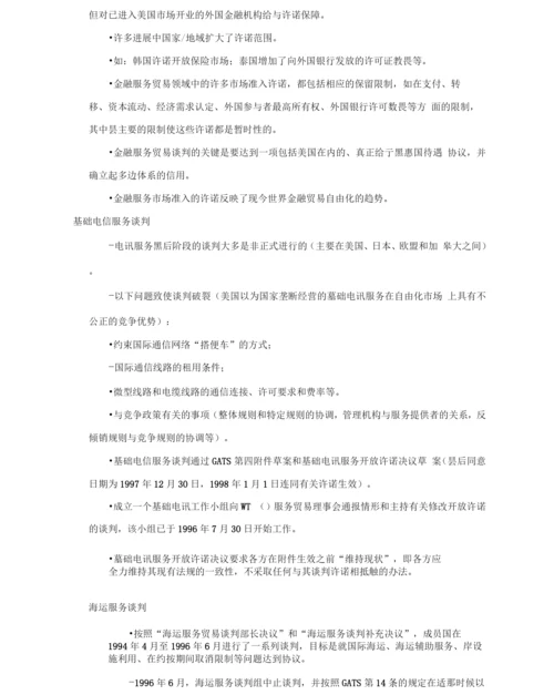 第六章国际服务贸易总协定.docx