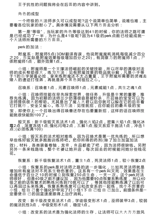 上古卷轴5：天际——终极法师成长攻略.docx