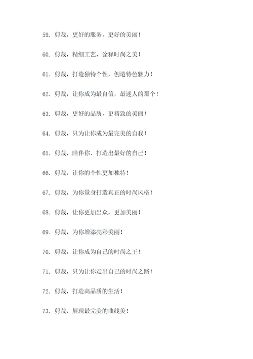 以剪裁为主的口号标语大全