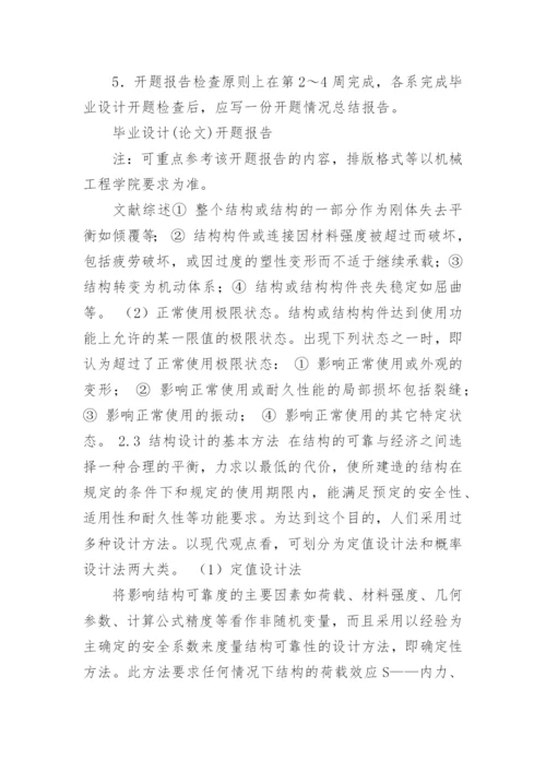 毕业论文(设计)开题报告.docx