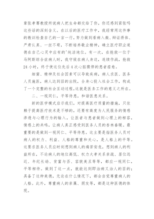 医务人员医德考评表自我评价.docx