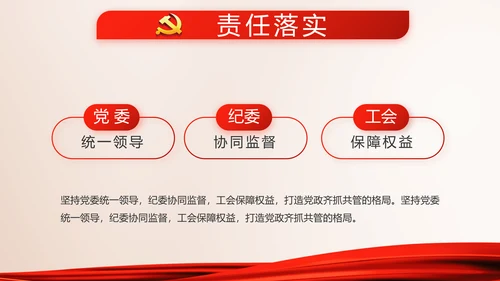 红色大气党建党支部党员大会动态PPT