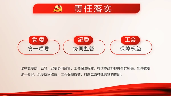 红色大气党建党支部党员大会动态PPT