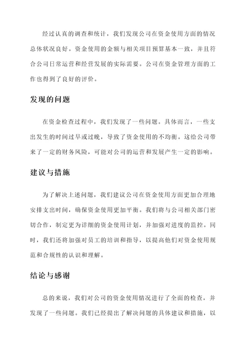 上级资金检查工作汇报