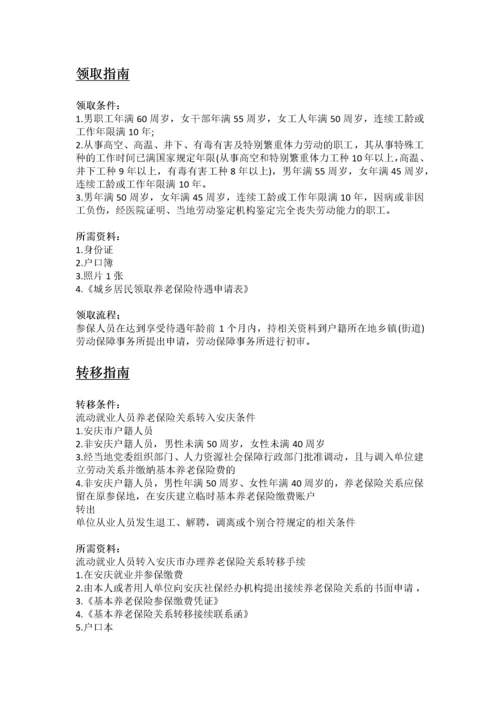安庆市五险一金办事指南.docx