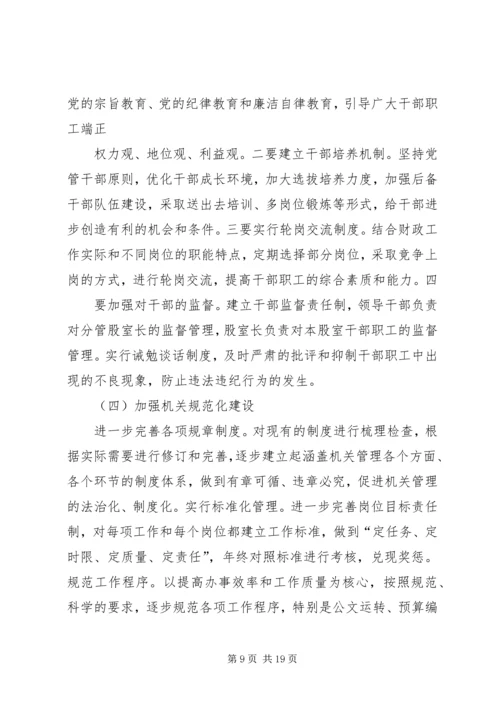 财政局民主生活会领导班子整改方案 (2).docx