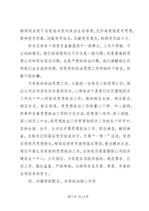 企业党建个人工作述职报告.docx