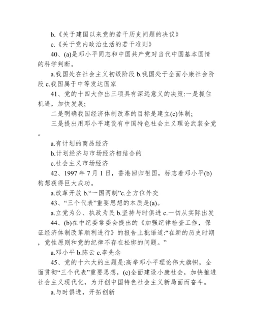 党史基本知识内容年【六篇】.docx