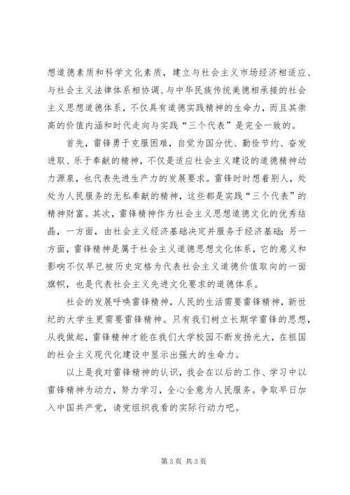 思想汇报雷锋精神2 (2).docx