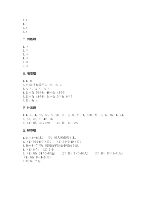 苏教版二年级上册数学第六单元 表内乘法和表内除法（二） 测试卷必考题.docx