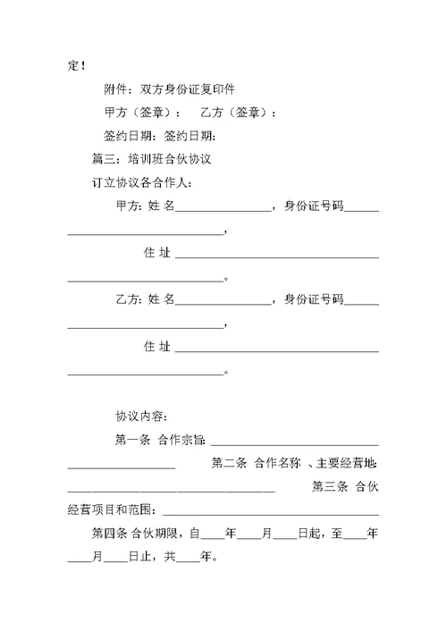 培训班合作协议书