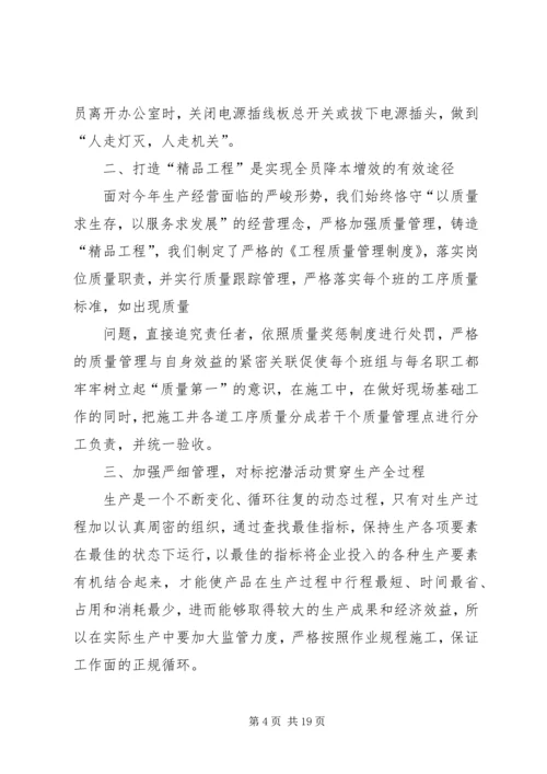 科学合理的工作规划是降本增效的主要途径_1.docx