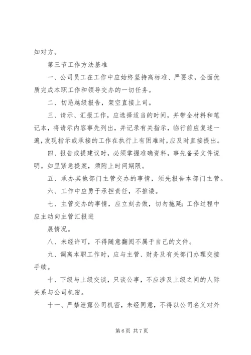 公司办公事务管理规定 (8).docx