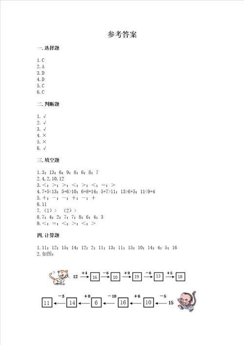 小学一年级数学20以内的进位加法精选测试题及参考答案完整版