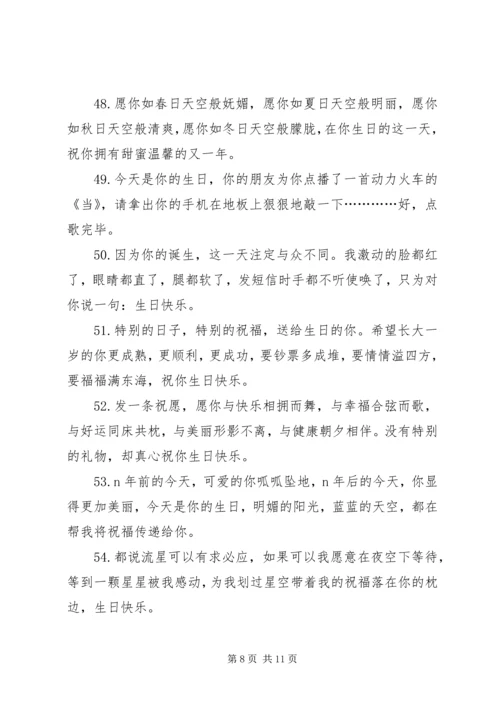 关于最快乐的生日祝福语.docx