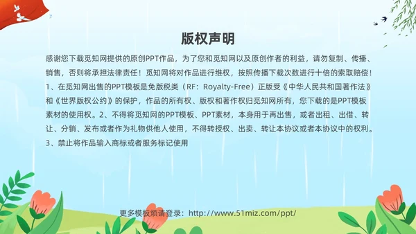 绿色清新卡通儿童中小学4月5日缅怀先烈传承美德主题班会PPT清明