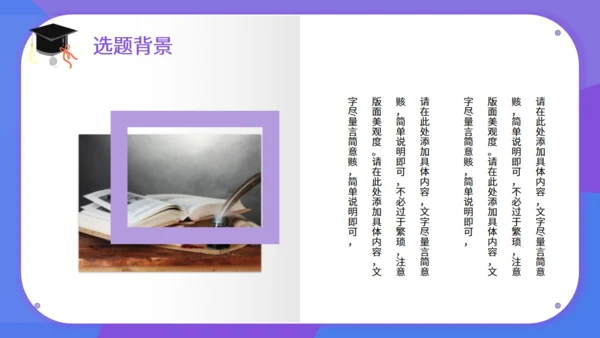 紫色毕业答辩简约通用PPT模板